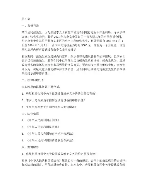 法律咨询案例解答(3篇)