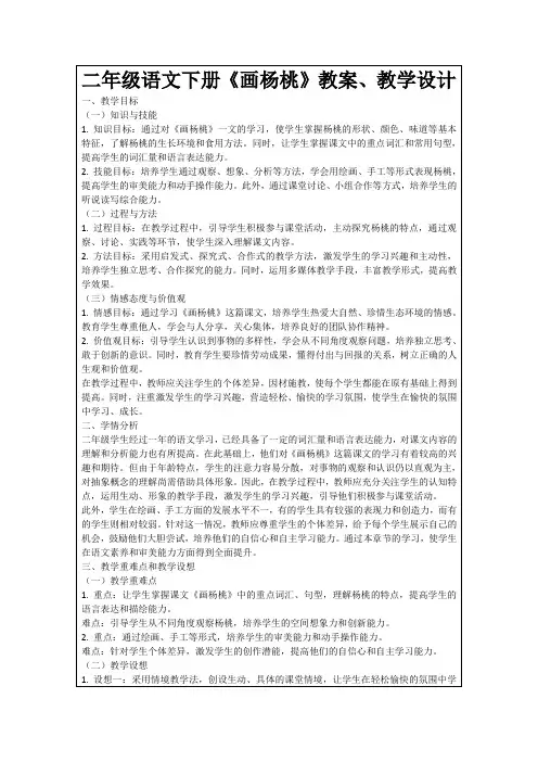 二年级语文下册《画杨桃》教案、教学设计