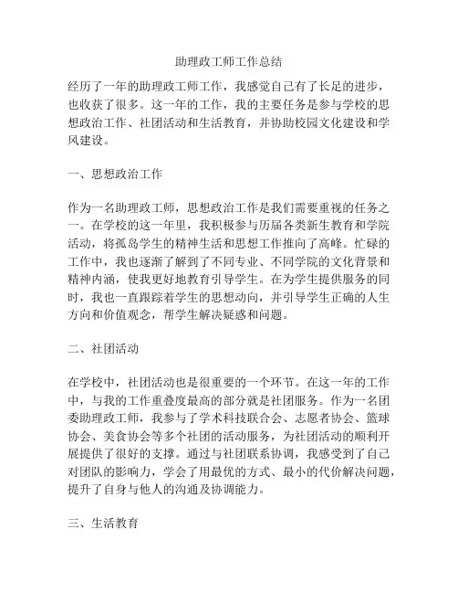 助理政工师工作总结