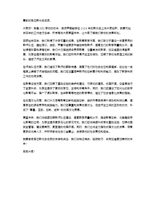2024年教代会校长述职报告范文做更好的自己