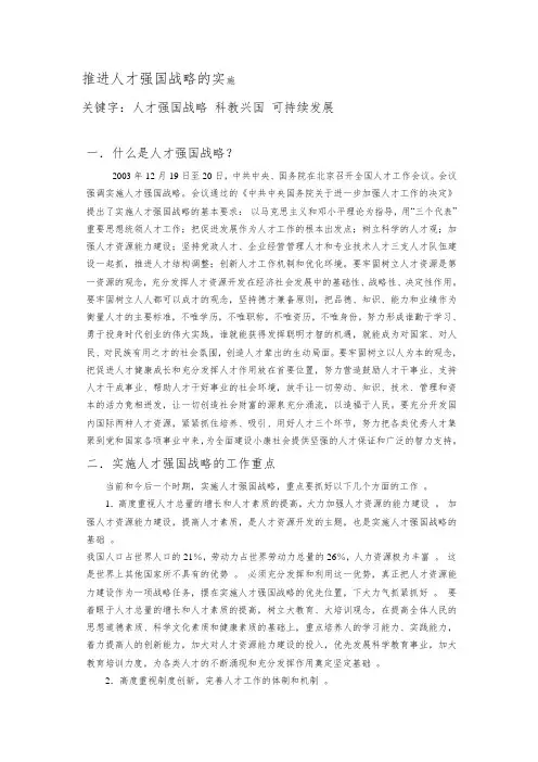 推进人才强国战略的实施--资料
