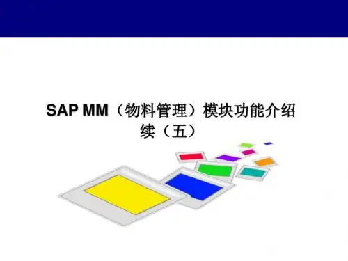 SAP MM初级培训教材-06