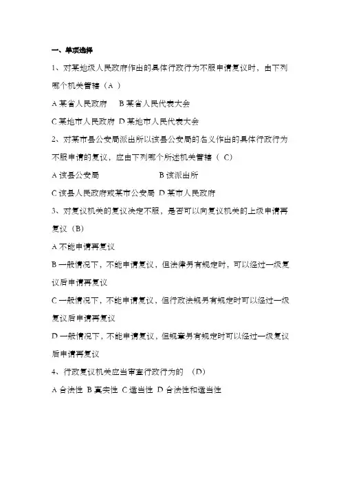 《行政复议法》试题及答案