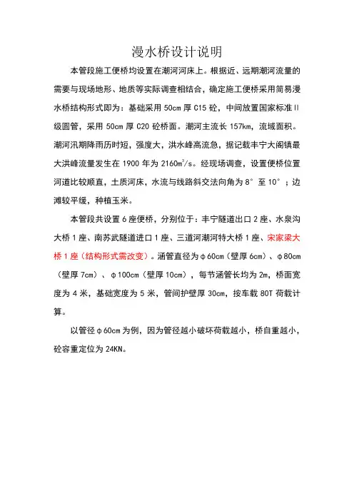 漫水桥设计说明