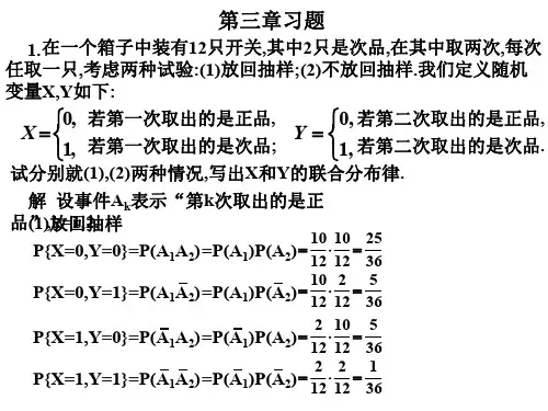 概率论与数理统计答案 第三章习题