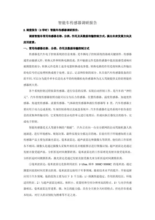 智能车传感器调研报告 (2)