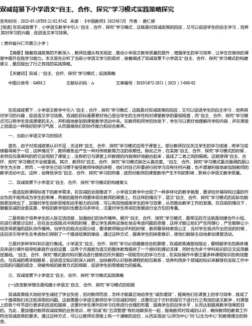 双减背景下小学语文“自主、合作、探究”学习模式实践策略探究