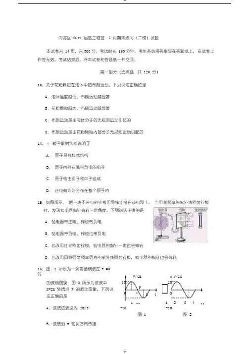 北京市海淀区2019届高三物理5月期末练习(二模)试题(含参考答案)