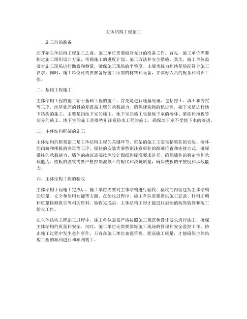 主体结构工程施工