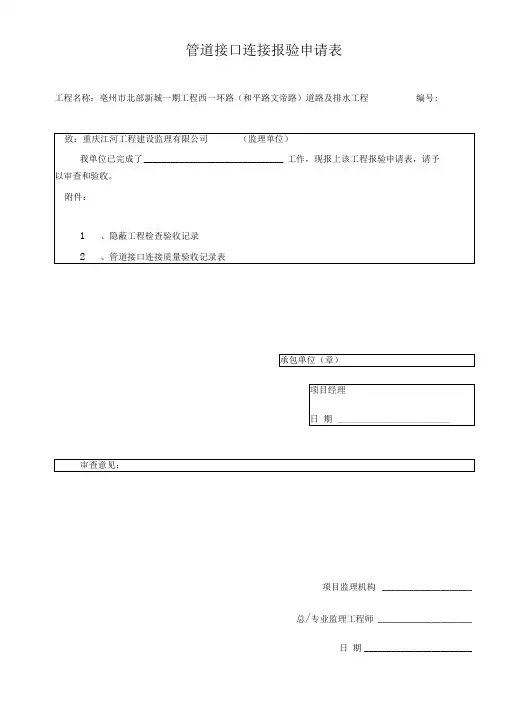 污水管道接口连接