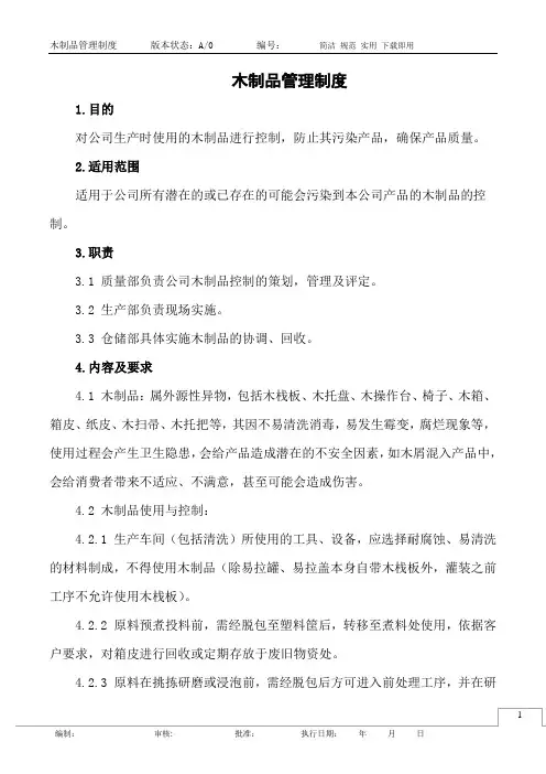 木制品管理制度