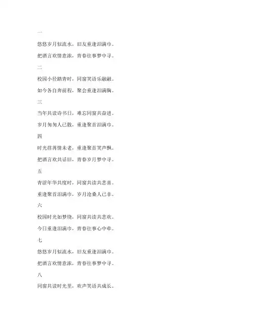 七绝老同学聚会20首