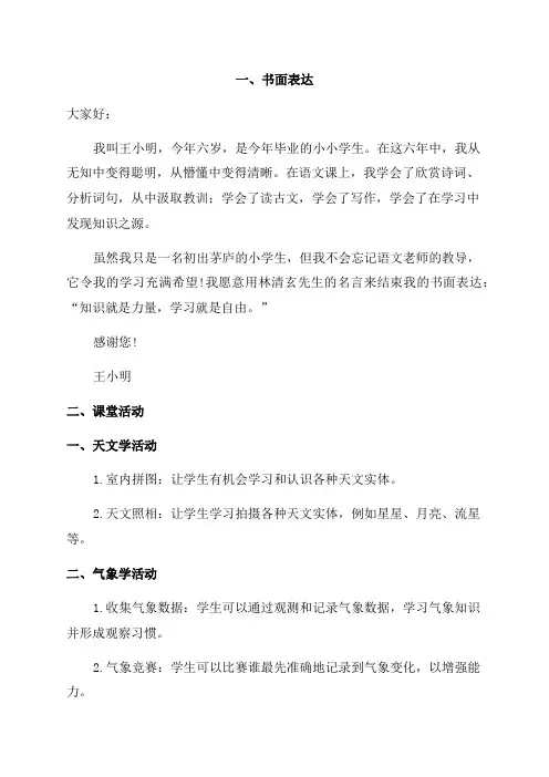 七彩课堂六年级上册语文课件