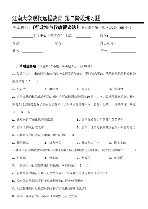 2023年行政法与行政诉讼法第2阶段练习题