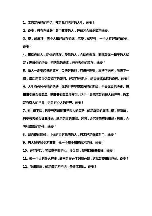 道声晚安 用语