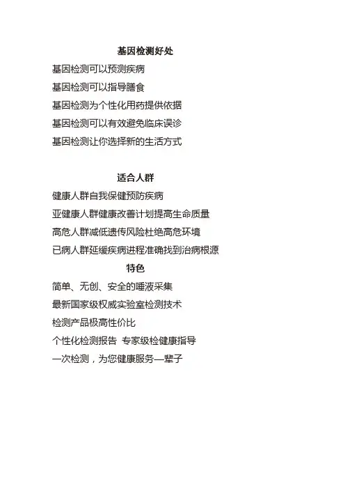 基因检测好处