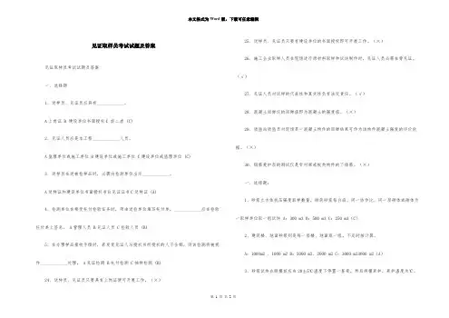 见证取样员考试试题及答案