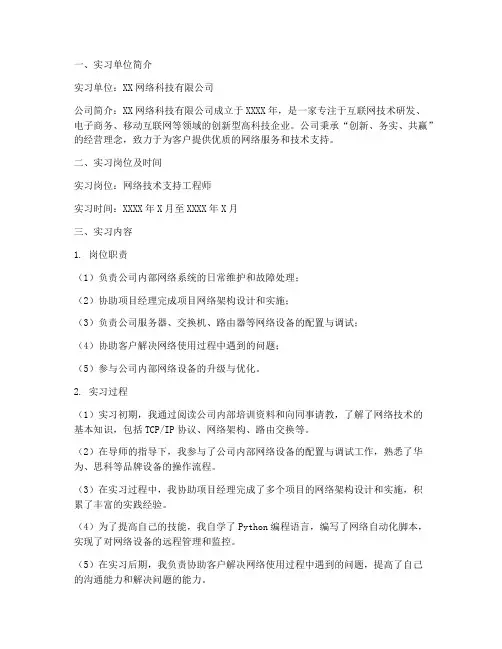 网络公司实习报告模板