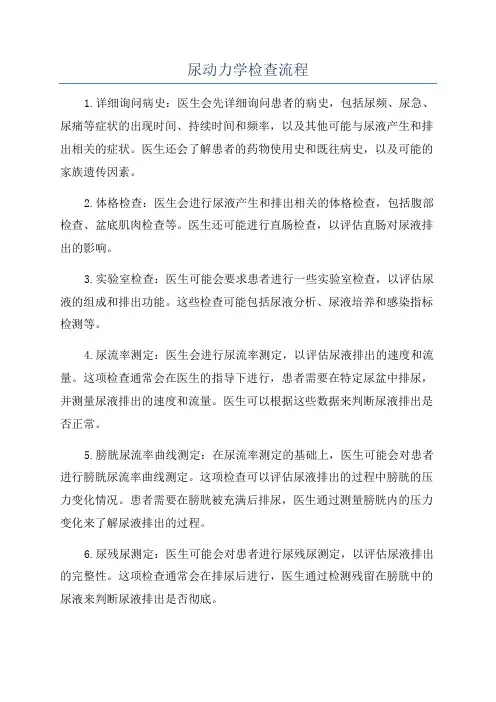 尿动力学检查流程