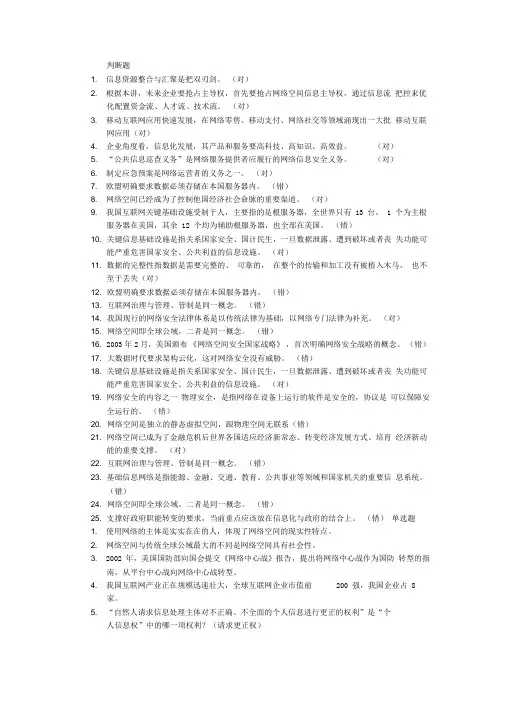 2020年网络继续教育《专业技术人员网络安全知识提升》题库