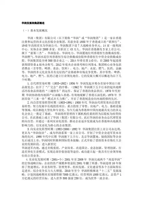 华润集团概述
