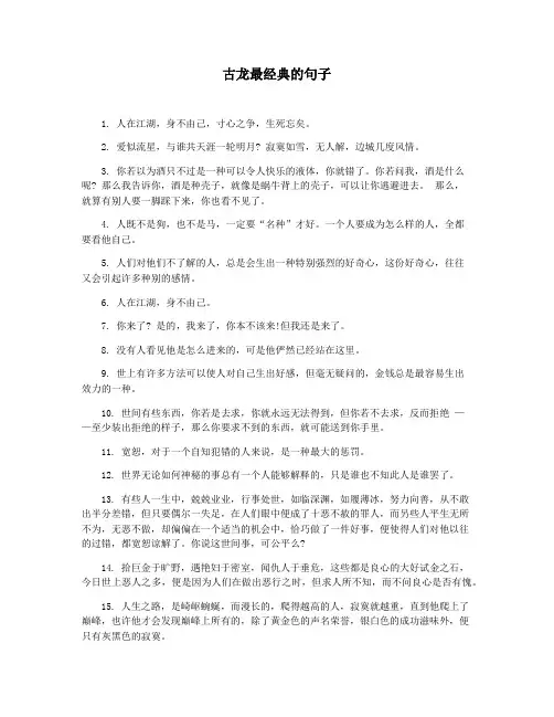古龙最经典的句子