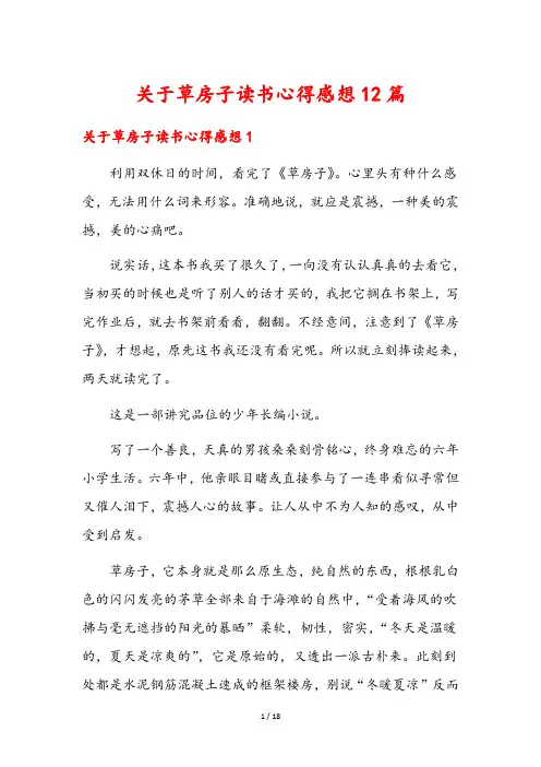 关于草房子读书心得感想12篇