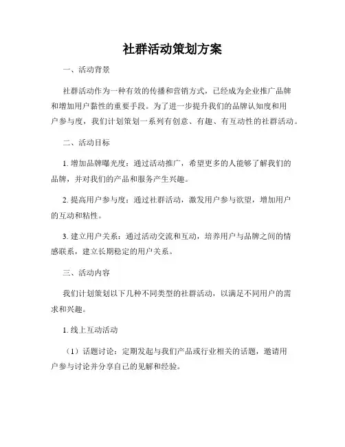 社群活动策划方案
