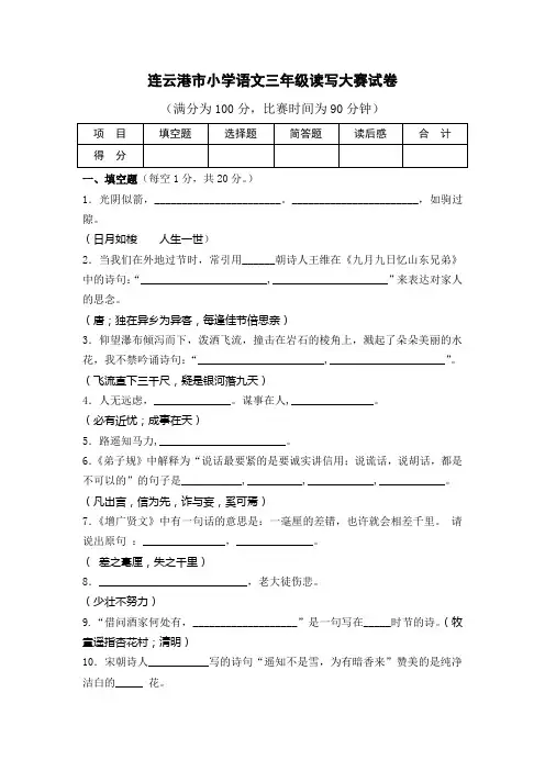 三年级读写大赛试卷
