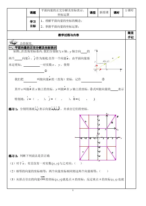 6平面向量的正交分解及坐标表示、坐标运算