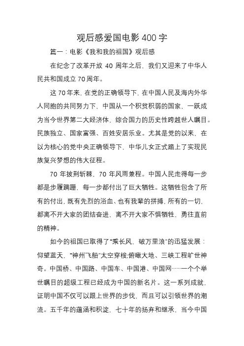 观后感爱国电影400字