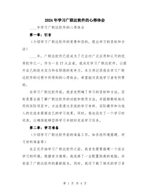 2024年学习广联达软件的心得体会