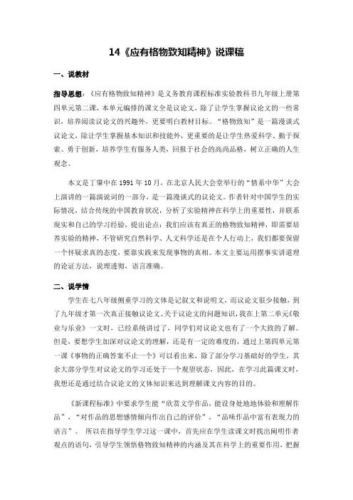 八年级语文下册14《应有格物致知精神》教案导学案