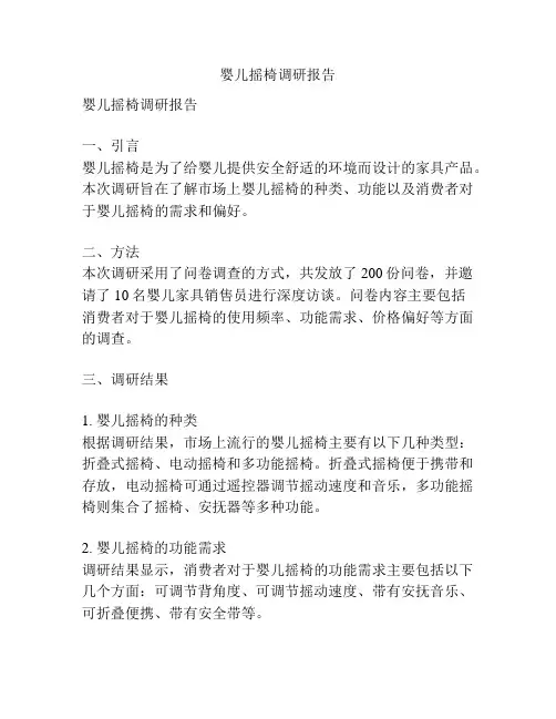 婴儿摇椅调研报告