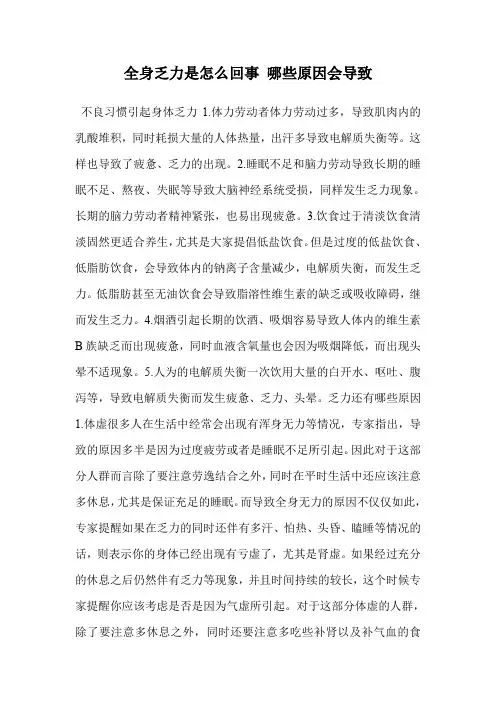 全身乏力是怎么回事 哪些原因会导致