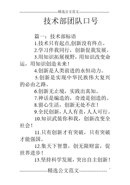 技术部团队口号