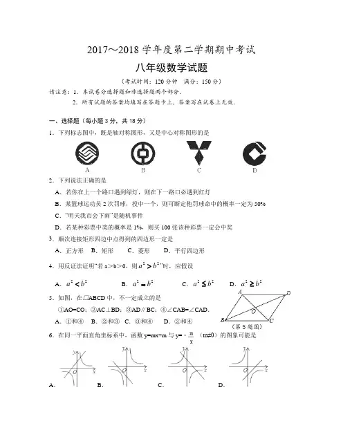 泰州市姜堰区2017-2018学年八年级下学期期中考试数学试题(含答案)