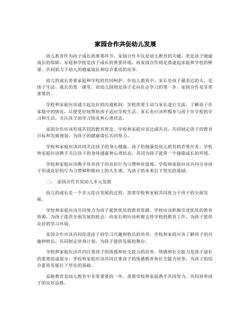 家园合作共促幼儿发展