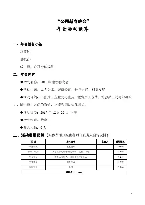 2017年年会策划预案