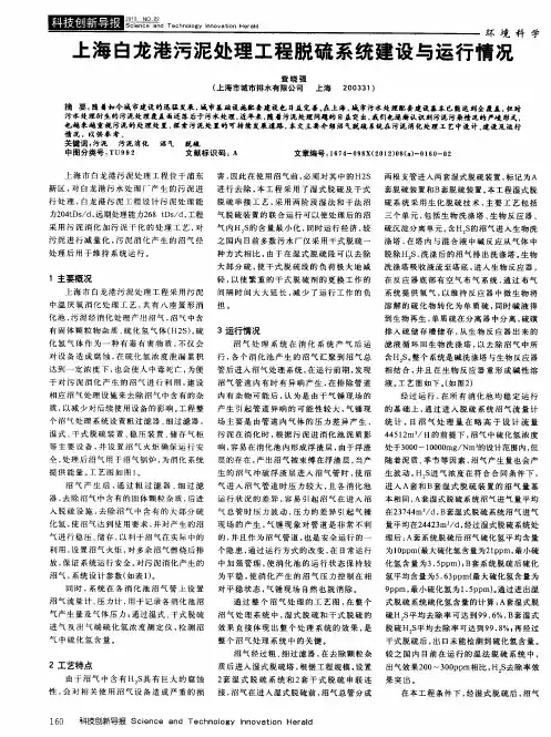 上海白龙港污泥处理工程脱硫系统建设与运行情况