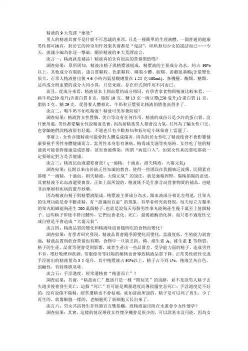 精液的9大荒谬