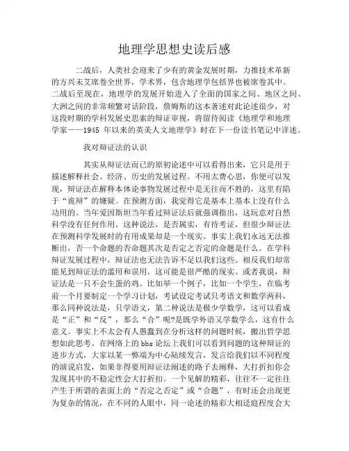 地理学思想史读后感