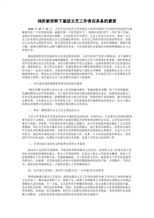 浅析新形势下基层文艺工作者应具备的素质