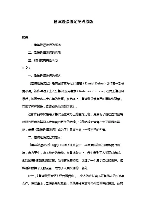 鲁滨逊漂流记英语原版