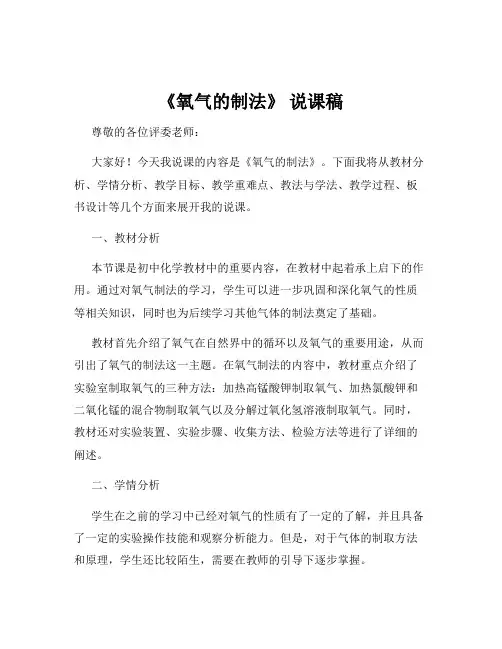 《氧气的制法》 说课稿