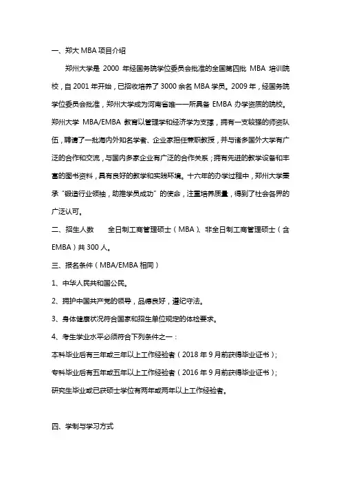 郑州大学2021年工商管理硕士招生简章