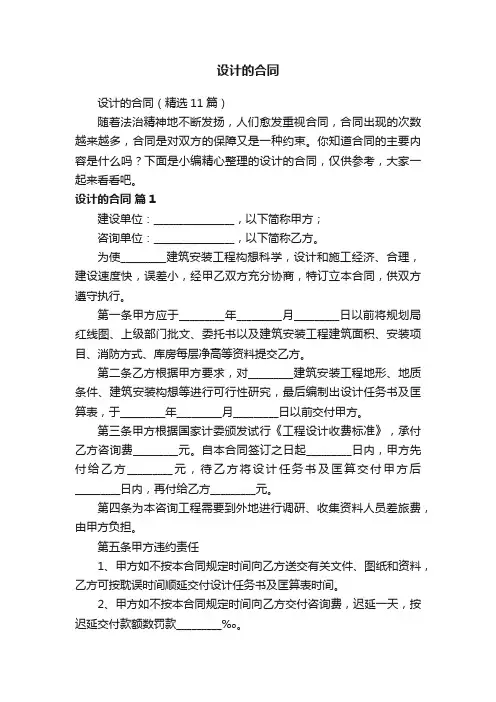 设计的合同（精选11篇）