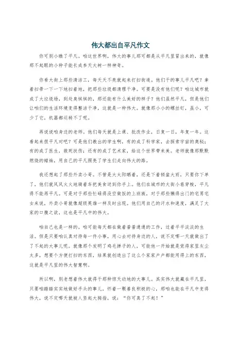 伟大都出自平凡作文