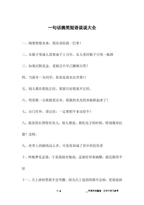 一句话搞笑短语说说大全