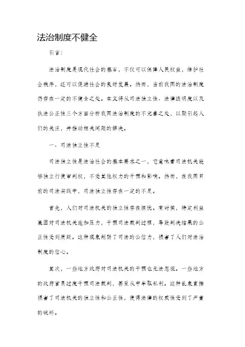 法治制度不健全